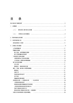 建筑智能化工程—施工組織設(shè)計