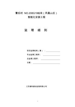 建筑智能化工程監(jiān)理實(shí)施細(xì)則 (3)