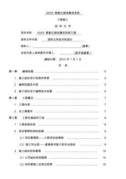 建筑智能化弱电工程施工组织设计方案投标文件技术部分(全)(20200612205049)