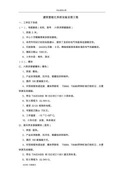 建筑智能化系統(tǒng)設(shè)備安裝工程(20201023115131)