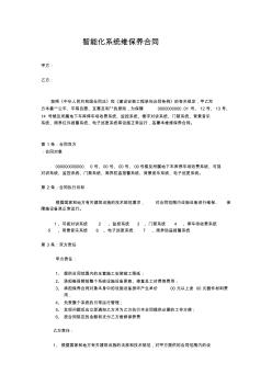 建筑智能化維修保養(yǎng)合同