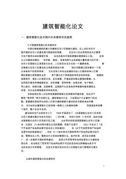 建筑智能化論文