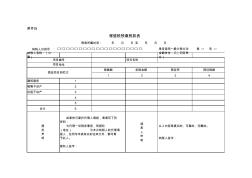 建筑服务预交申报表