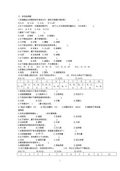 建筑材料(土木工程材料)考试——多项选择