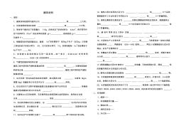 建筑材料1-4章