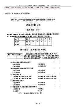 建筑材料2004年4月自考答案