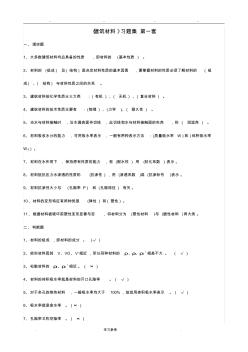 建筑材料習(xí)題與答案(3)