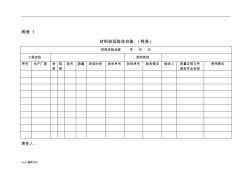 建筑材料台账样表