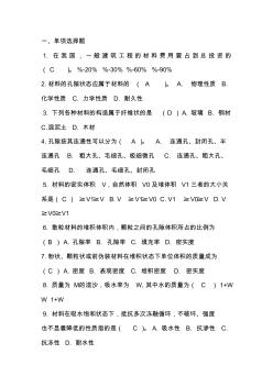 建筑材料形考一