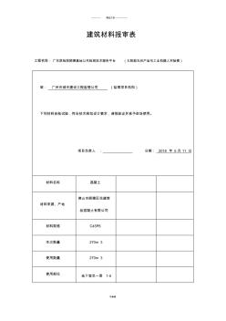 建筑材料报审表