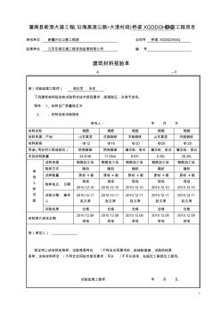 建筑材料報驗單 (3)