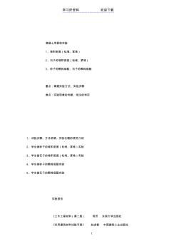 建筑材料教学教案 (2)