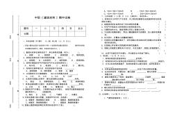 建筑材料期中考試試卷