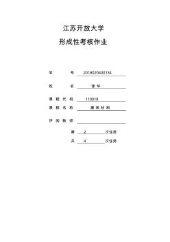 建筑材料第二次作業(yè)