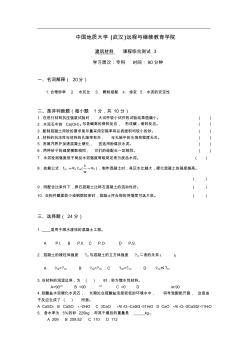 建筑材料綜合測試3 (2)