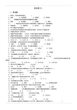 建筑材料综合练习 (2)