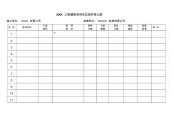 建筑材料见证取样登记表 (2)