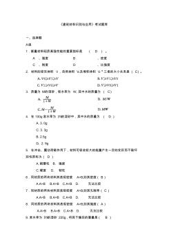 建筑材料识别与应用考试题库1