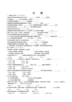 建筑材料试题及答案25092