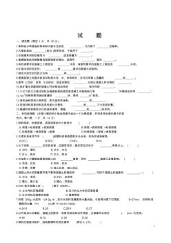 建筑材料試題及答案 (3)