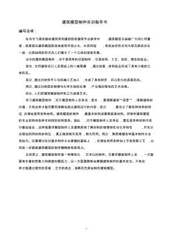 建筑模型制作實訓指導書