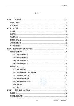 建筑水电安装工程施工组织设计