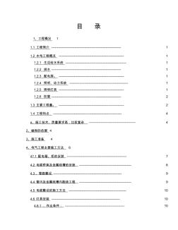 建筑水電安裝施工方案 (2)