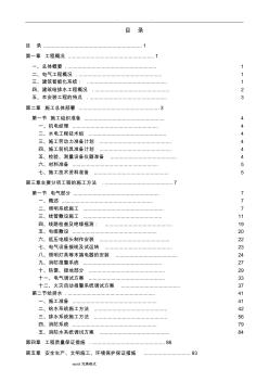 建筑水電工程施工設(shè)計方案