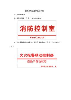 建筑消防设备设施标识化标准尺寸手册 (2)
