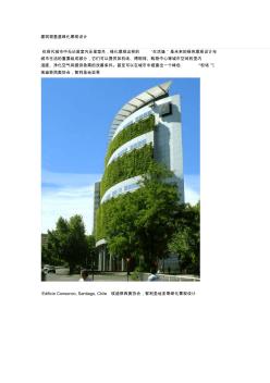 建筑物垂直绿化景观设计
