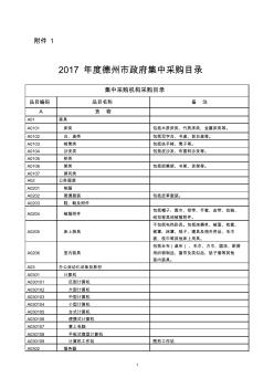 建筑物施工-德州公共资源交易网 (2)