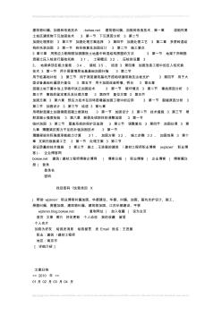 建筑物糾偏、加固和改造技術-bokee_net