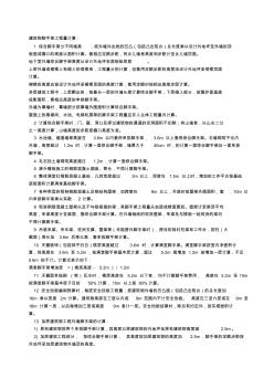 建筑物腳手架工程量計算