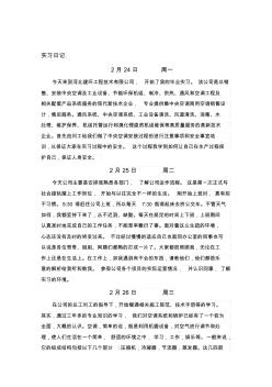 建筑环境与设备工程专业实习日记总结[优质文档] (2)