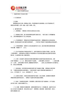 建筑玻璃幕墻施工工藝及技術(shù)方案解析