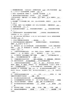 建筑電氣2014作業(yè)答案