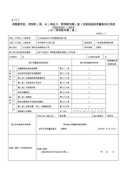 建筑电气GB50303-2002工程质量验收表