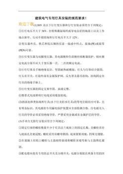 建筑電氣專用燈具安裝的規(guī)范要求!