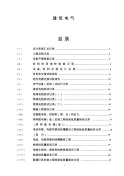 建筑電氣合同、施工、驗(yàn)收表格