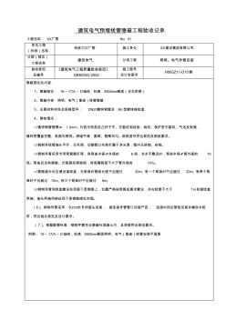 建筑电气导管隐蔽记录