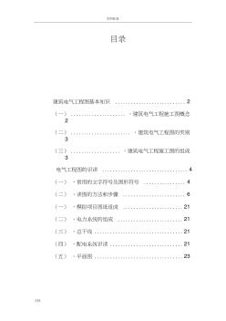 建筑電氣工程圖基本知識及識圖 (3)