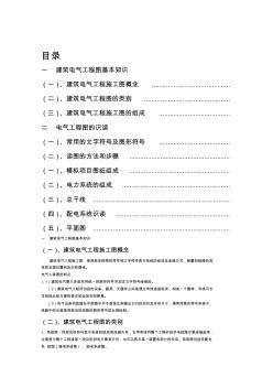 建筑电气工程图基本知识及识图 (4)