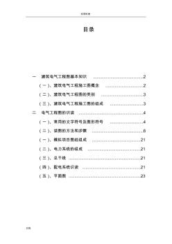 建筑电气工程图基本知识及识图 (5)