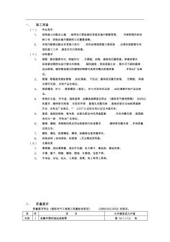 建筑电气工程技术交底-吊顶内管路敷设工程