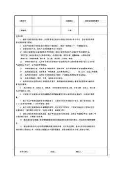 建筑电气工程技术交底汇总 (3)