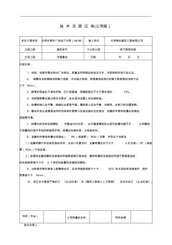 建筑電氣技術(shù)交底大全