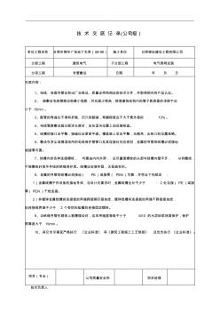 建筑电气技术交底大全