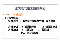 建筑电气施工图识读教程