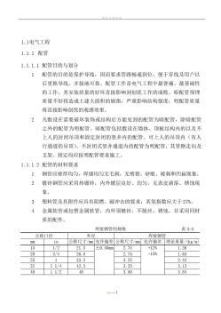 建筑電氣施工技術(shù)規(guī)范(圖文) (3)