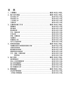 建筑电气施工方案 (2)